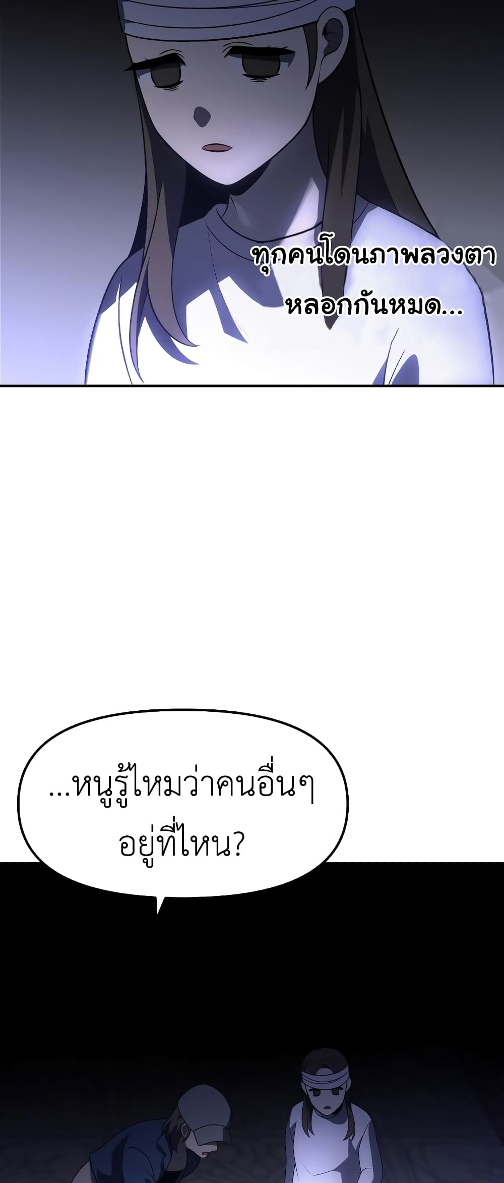 I Used to be a Boss ตอนที่ 31 (64)