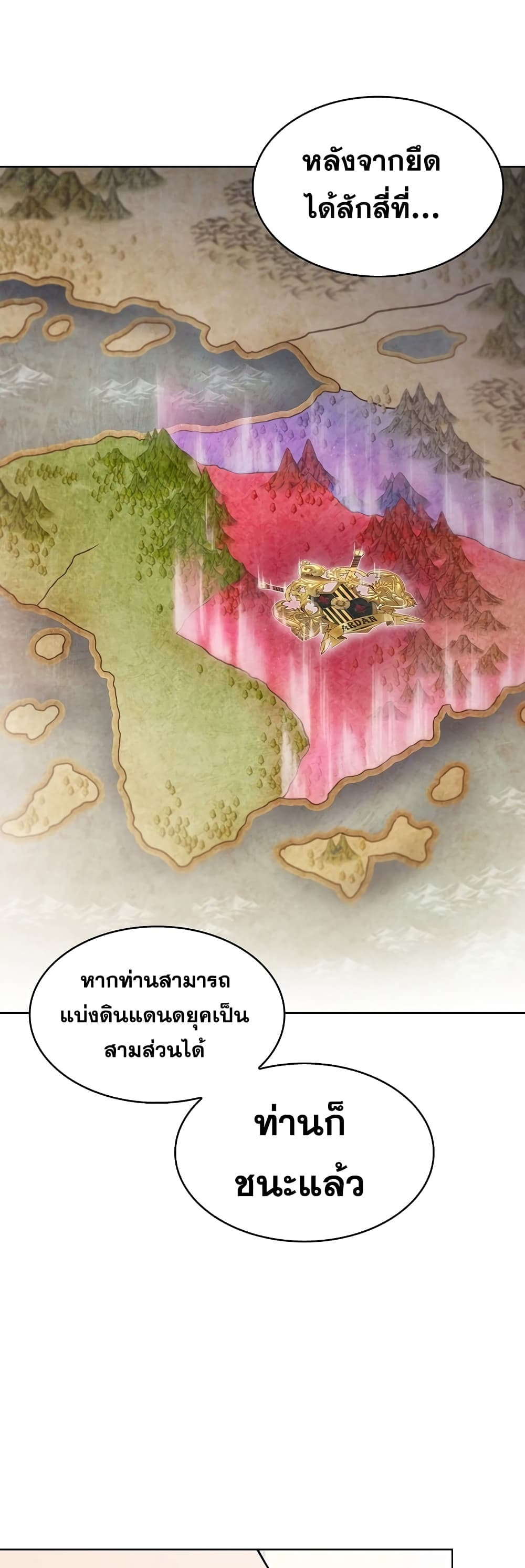 I Regressed to My Ruined Family ตอนที่ 15 (57)
