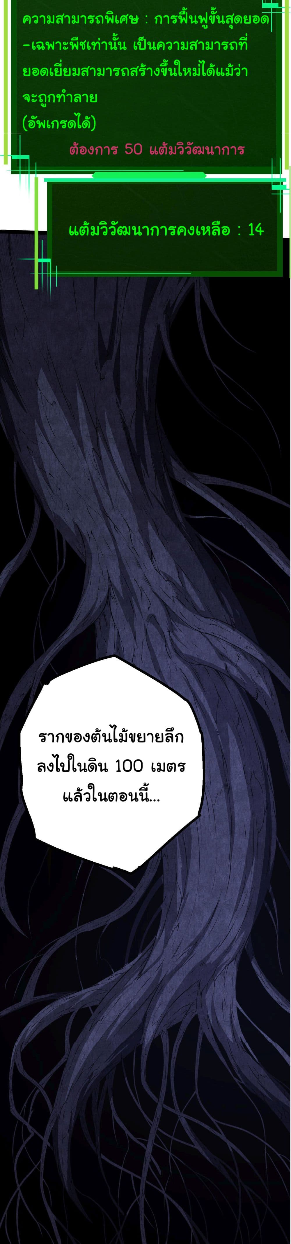 Evolution from the Big Tree à¸•à¸­à¸™à¸—à¸µà¹ˆ 8 (36)