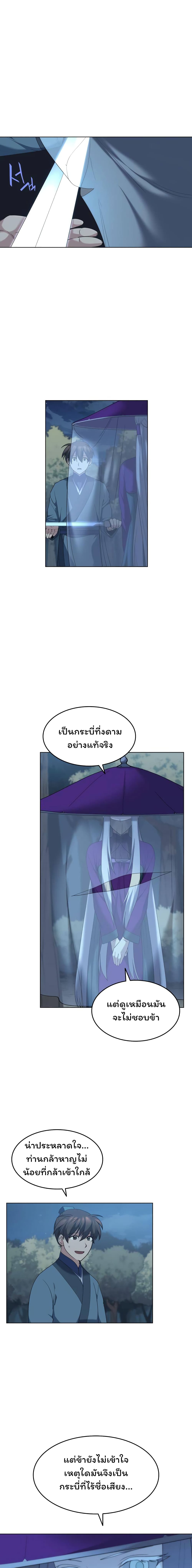 Tale of a Scribe Who Retires to the Countryside ตอนที่ 46 (7)