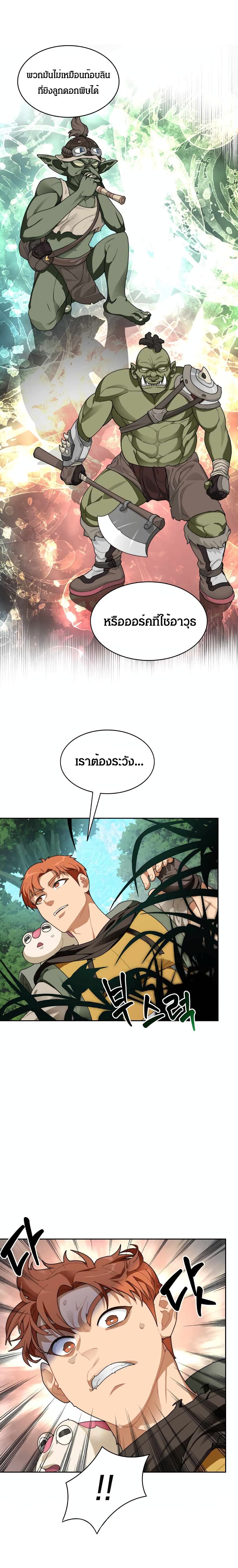 Stuck in the Tower ตอนที่ 14 (4)