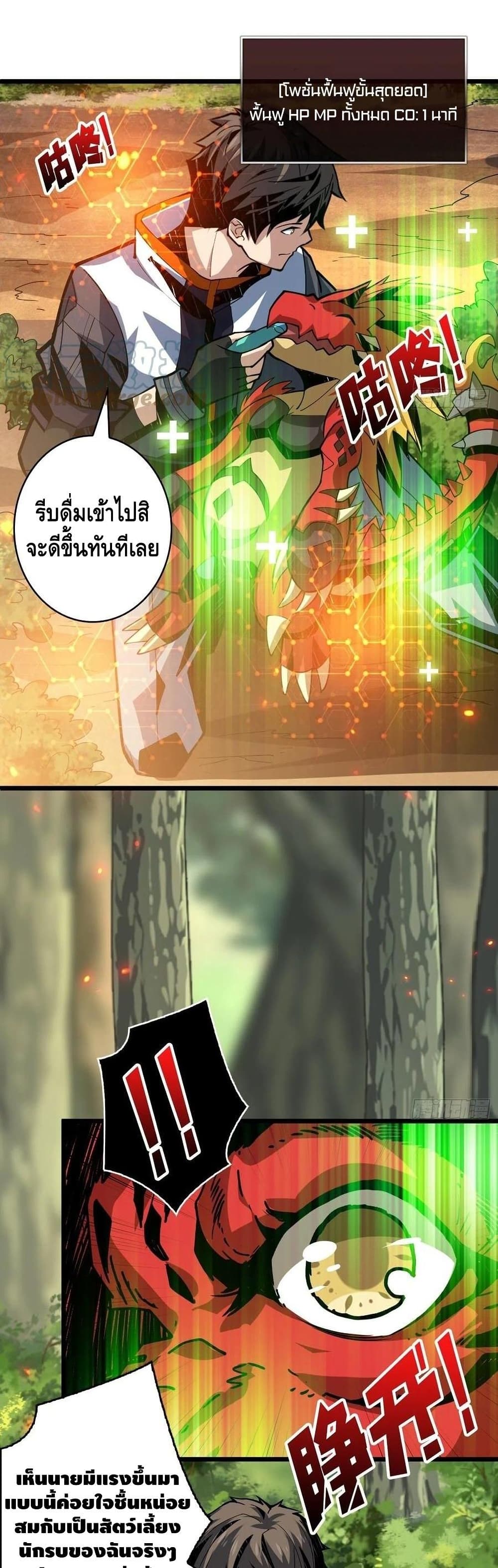 King Account at the Start ตอนที่ 99 (4)