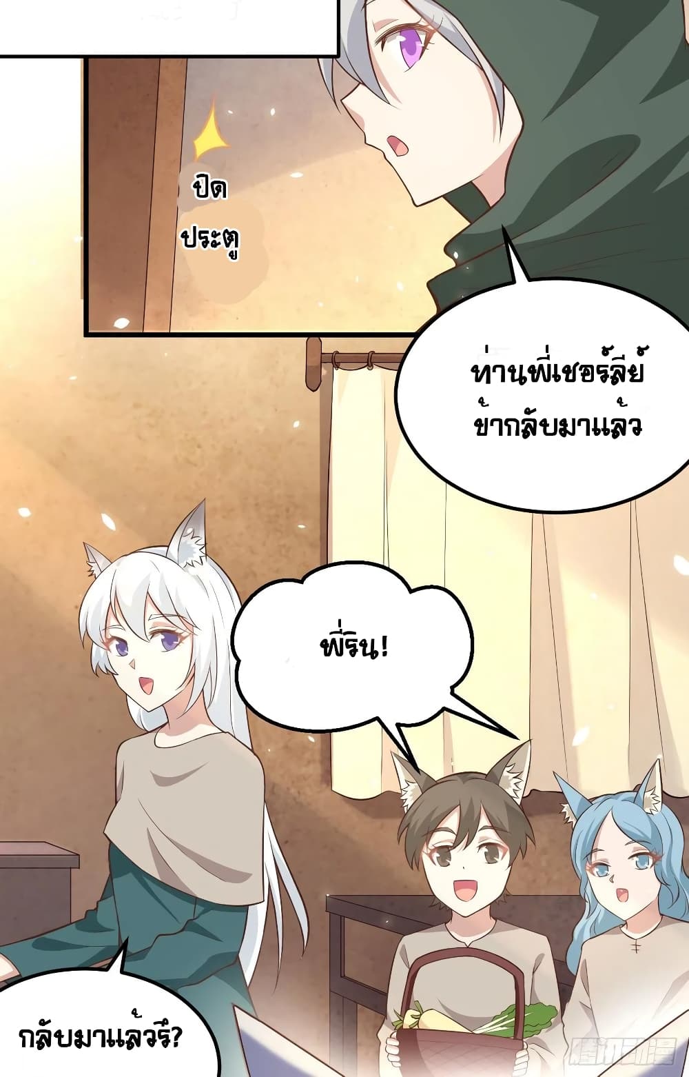 Starting From Today I’ll Work As A City Lord ตอนที่ 267 (12)