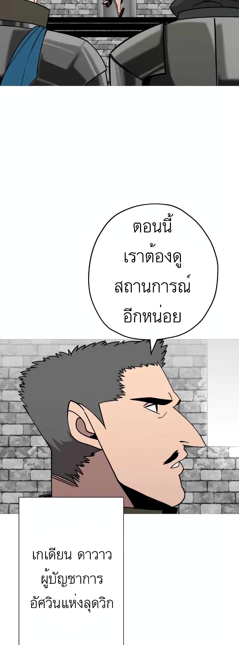 The Story of a Low Rank Soldier Becoming a Monarch ตอนที่ 83 (27)