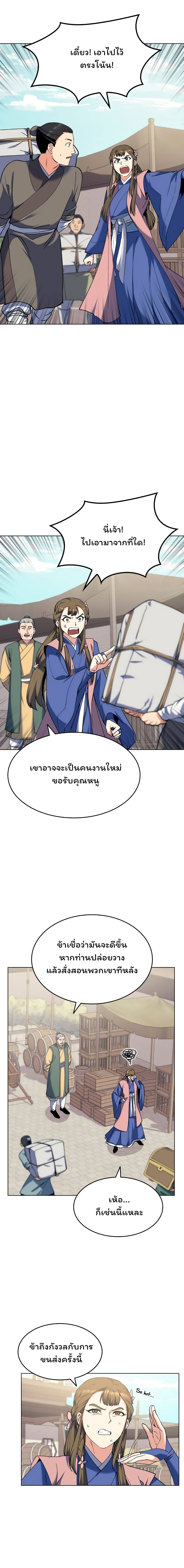 Tale of a Scribe Who Retires to the Countryside ตอนที่ 40 (13)