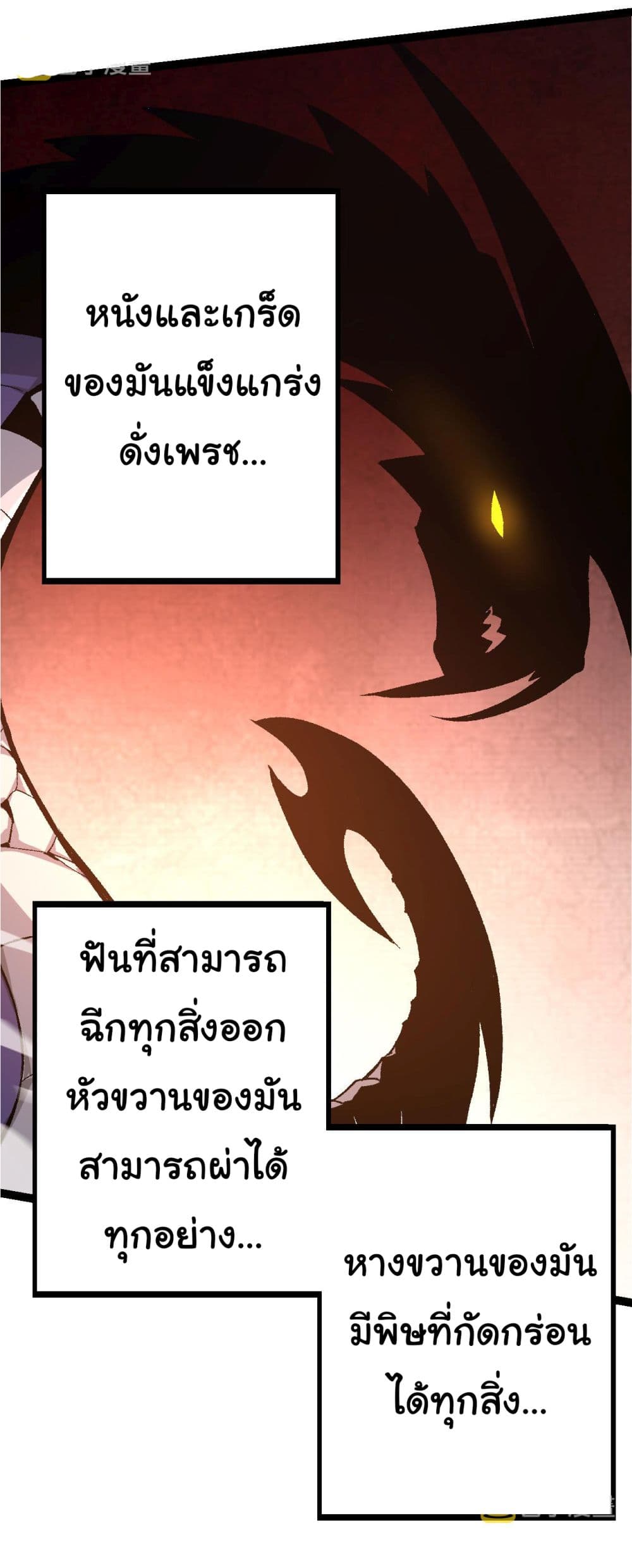 Evolution from the Big Tree à¸•à¸­à¸™à¸—à¸µà¹ˆ 11 (47)