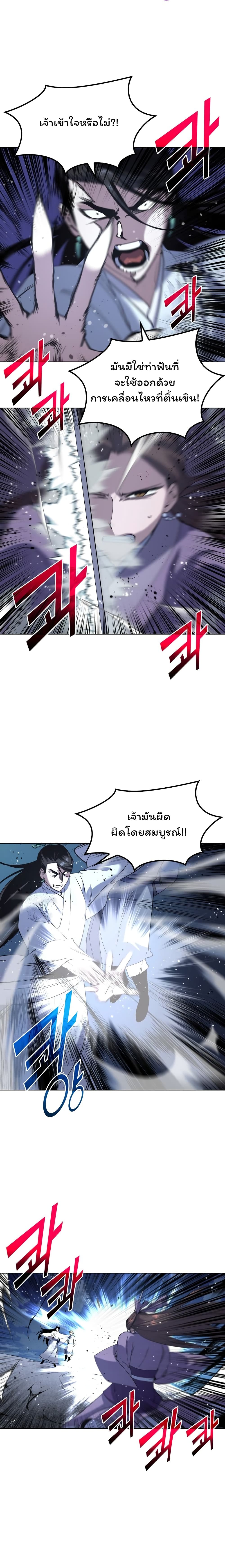 Tale of a Scribe Who Retires to the Countryside ตอนที่ 24 (15)