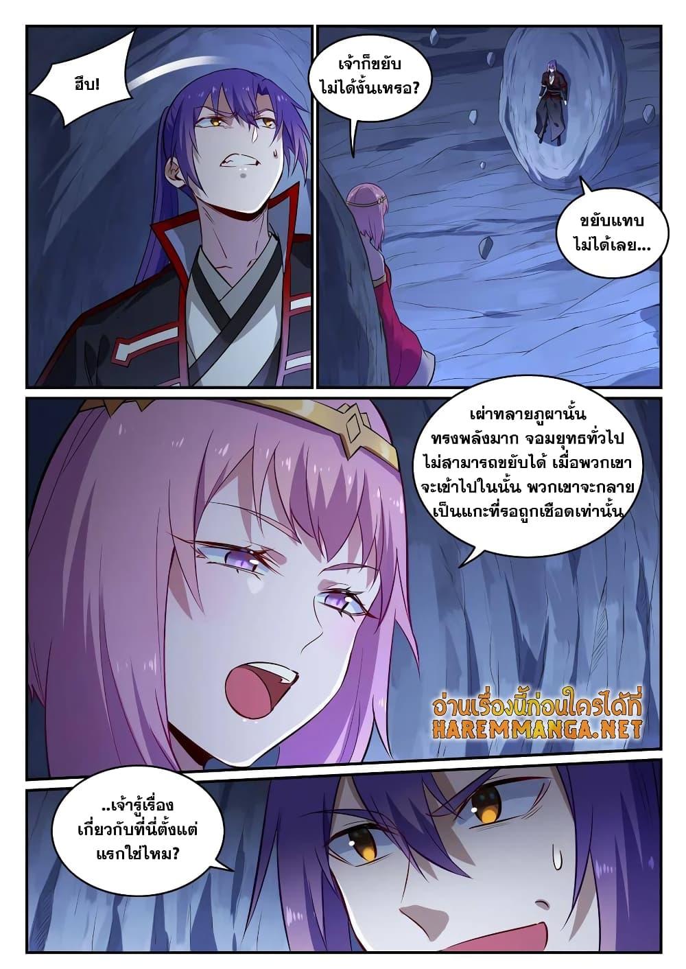 Bailian Chengshen ตอนที่ 723 (2)