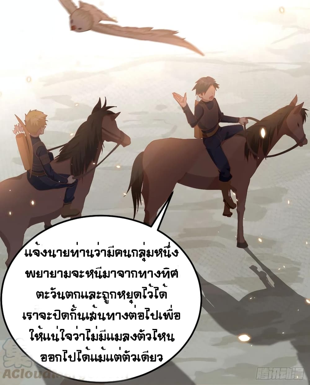 Starting From Today I’ll Work As A City Lord ตอนที่ 265 (34)