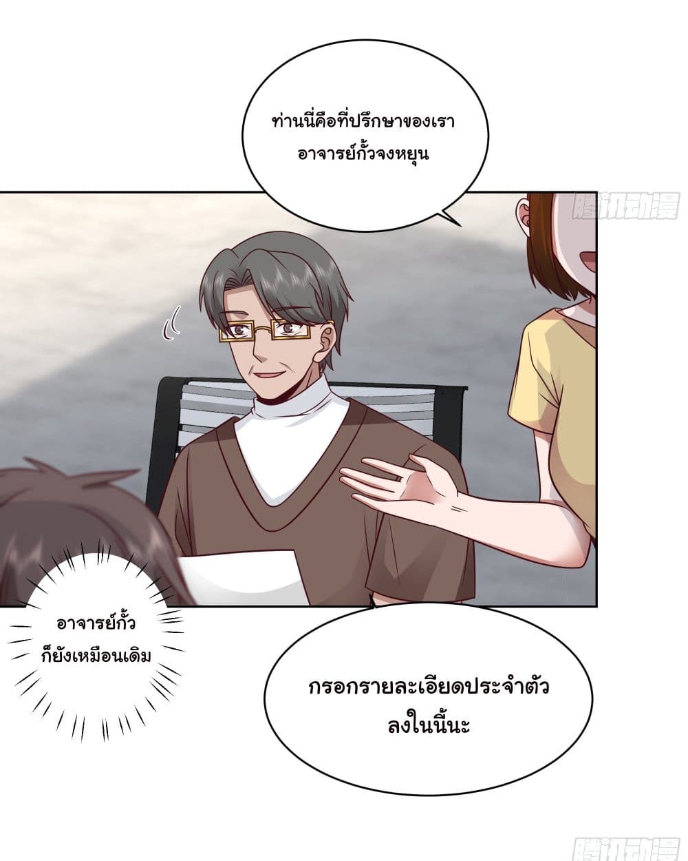 I Really Don’t Want to be Reborn ตอนที่ 8 (19)