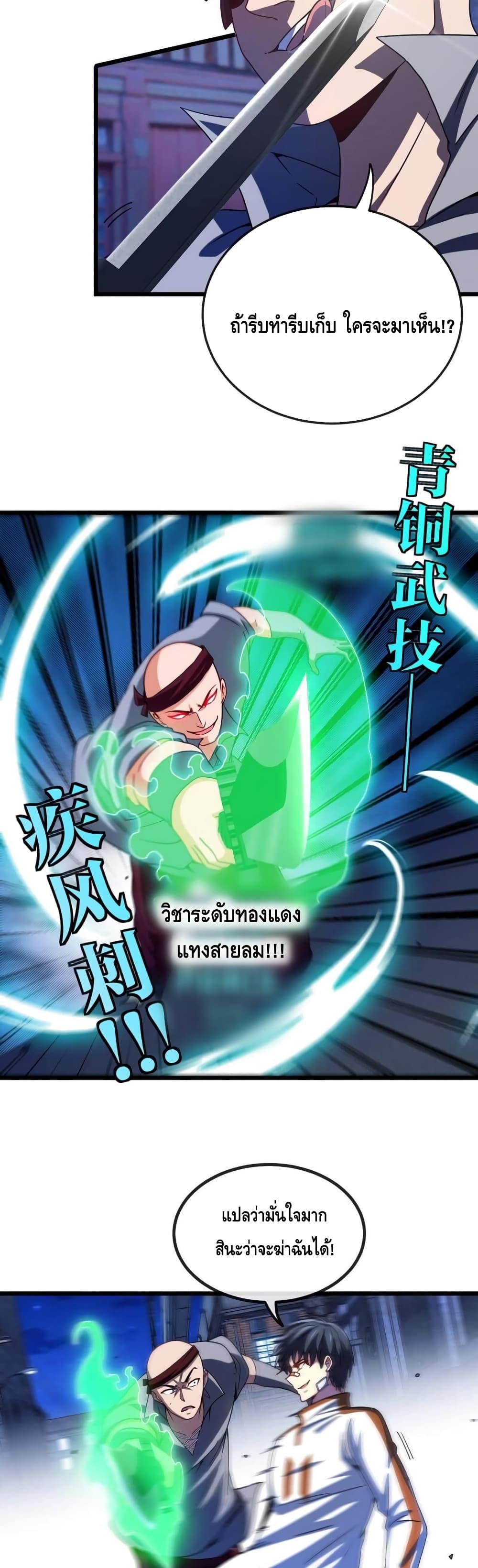 Super God System à¸£à¸°à¸šà¸šà¸­à¸±à¸žà¹€à¸à¸£à¸”à¸£à¸°à¸”à¸±à¸šà¹€à¸—à¸ž à¸•à¸­à¸™à¸—à¸µà¹ˆ 18 (17)