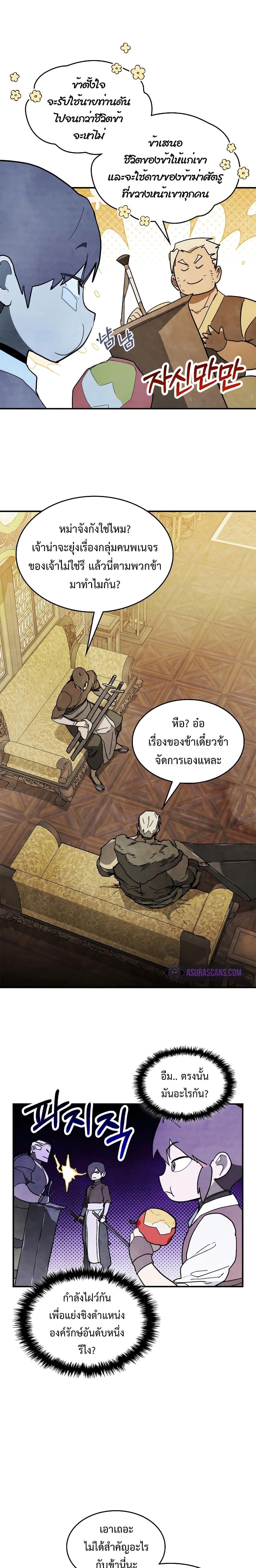 Chronicles Of The Martial God’s Return ตอนที่ 82 (10)
