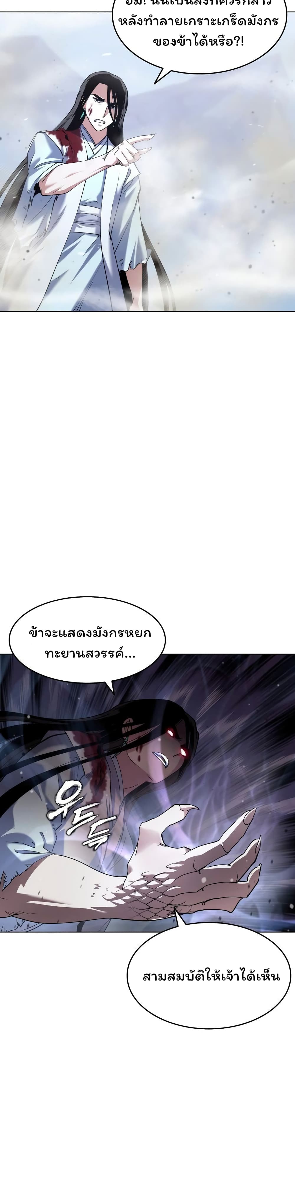 Tale of a Scribe Who Retires to the Countryside ตอนที่ 32 (2)