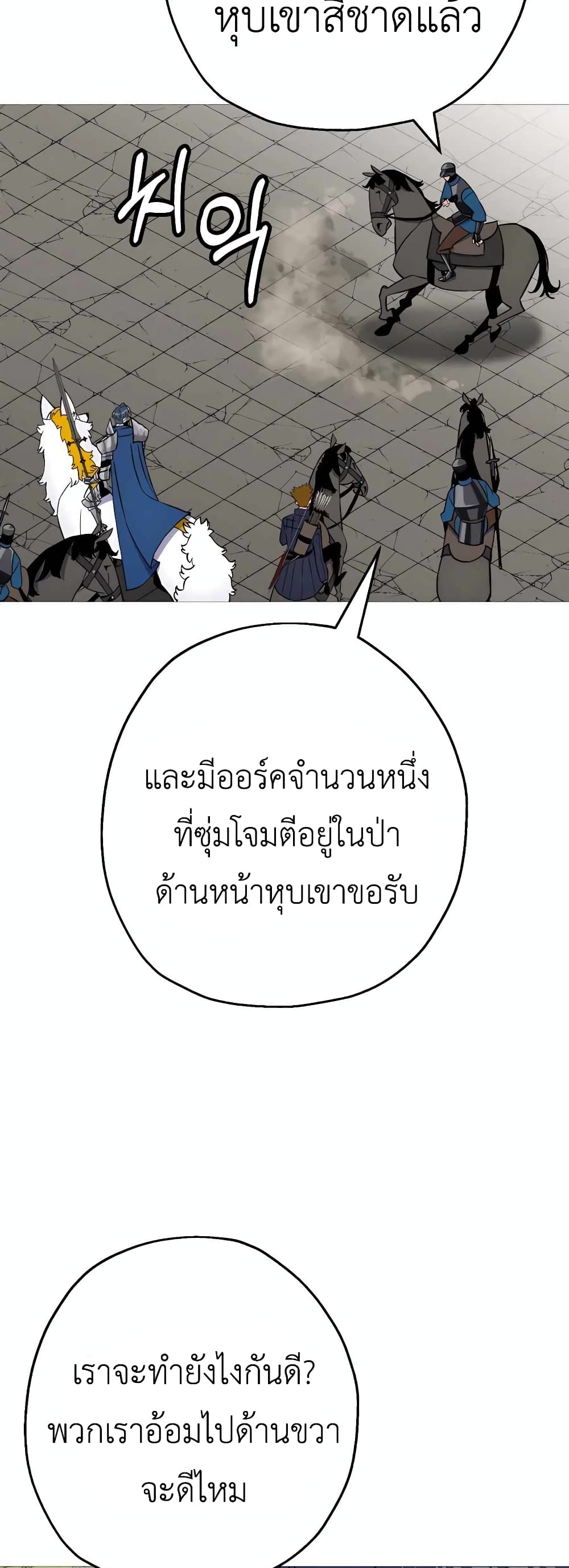 The Story of a Low Rank Soldier Becoming a Monarch ตอนที่ 116 (12)