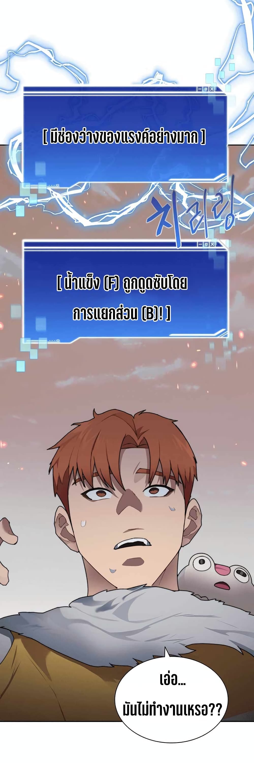 Stuck in the Tower ตอนที่ 35 (33)