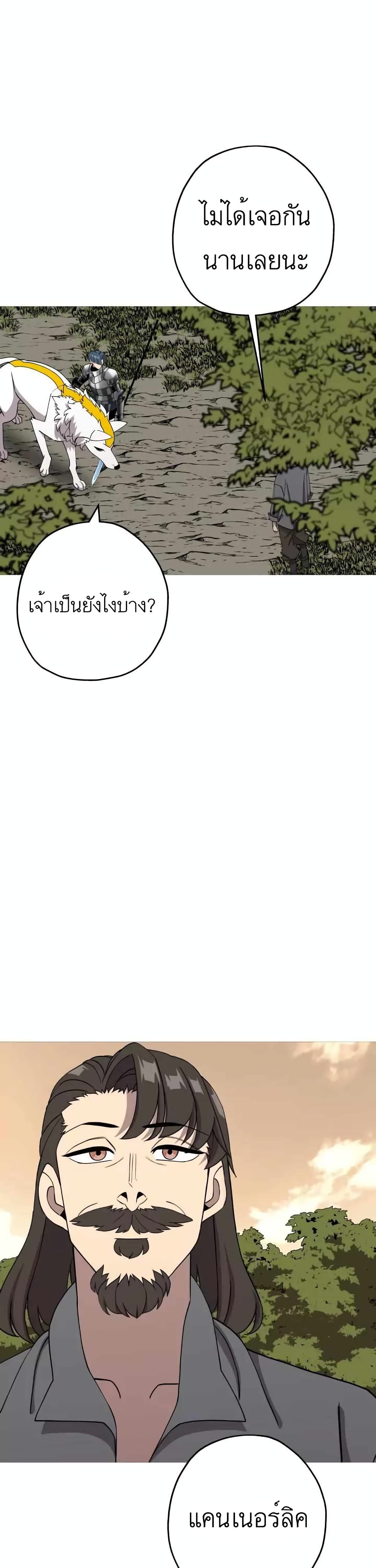 The Story of a Low Rank Soldier Becoming a Monarch ตอนที่ 83 (36)