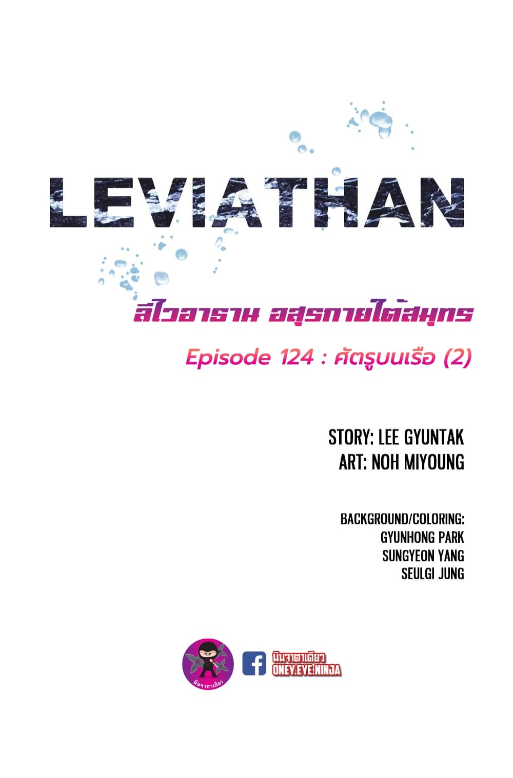 Leviathan--124-2.jpg