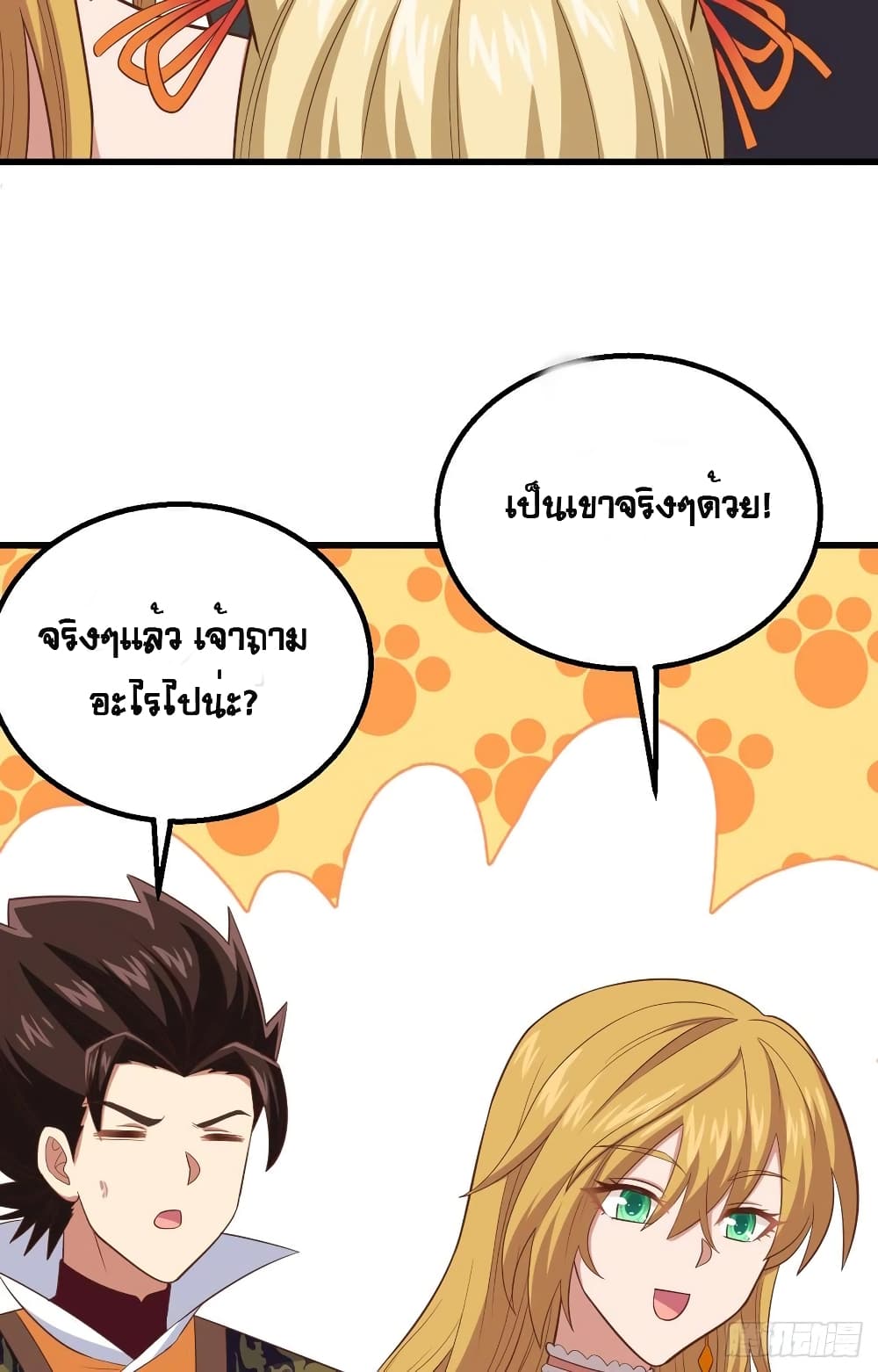 Starting From Today I’ll Work As A City Lord ตอนที่ 266 (24)