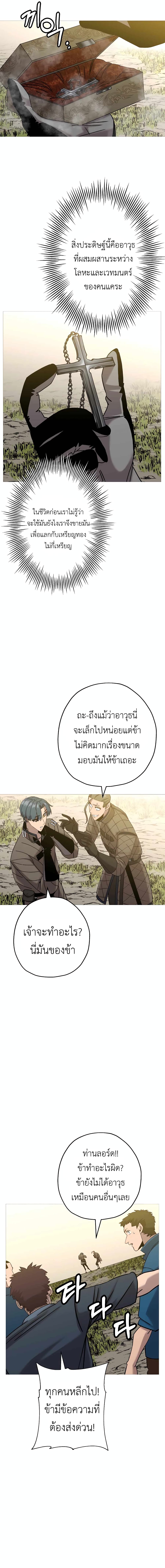 The Story of a Low Rank Soldier Becoming a Monarch ตอนที่ 99 (6)