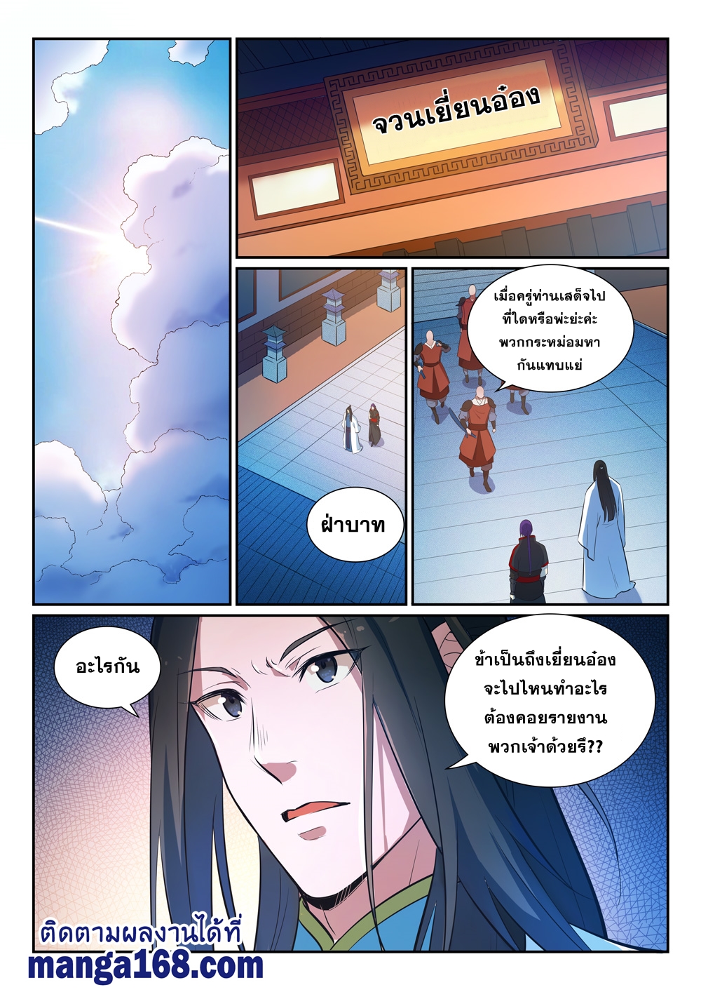 Bailian Chengshen ตอนที่369 (6)