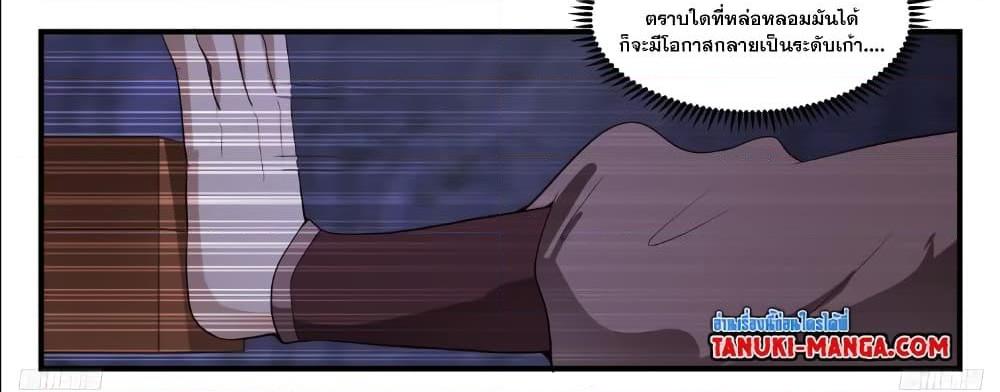 Martial Peak เทพยุทธ์เหนือโลก ตอนที่ 3526 (16)