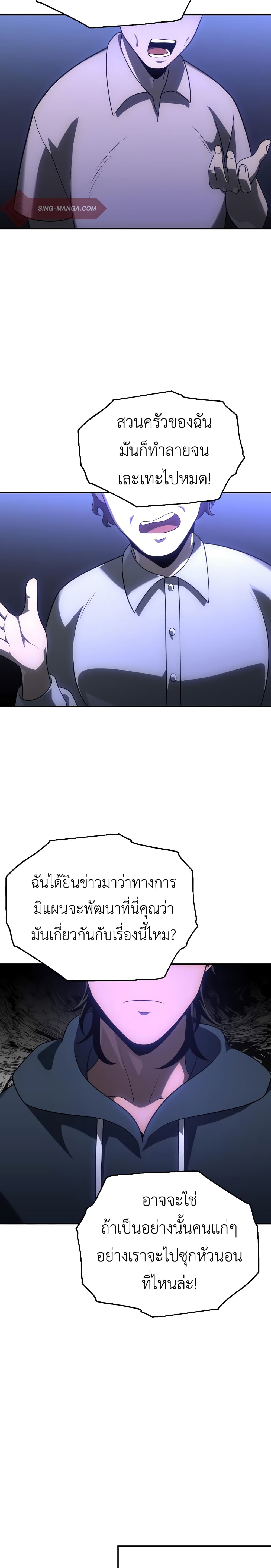 I Used to be a Boss ตอนที่ 24 (47)