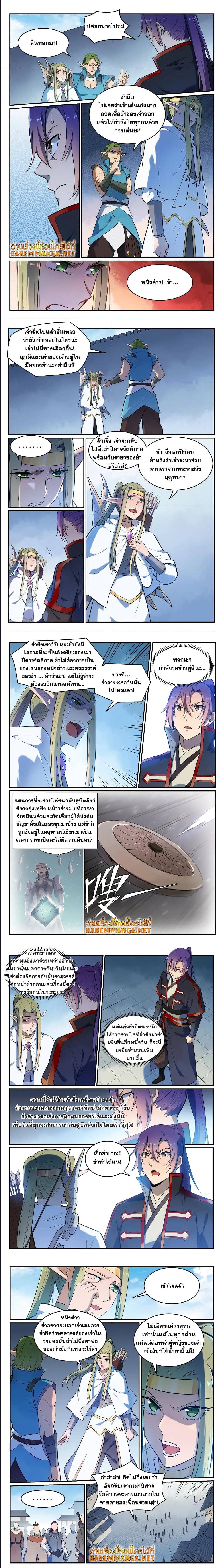 Bailian Chengshen ตอนที่ 634 (3)