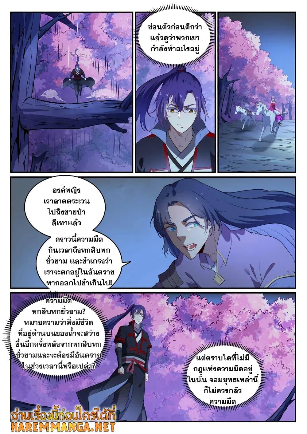 Bailian Chengshen ตอนที่ 719 (12)