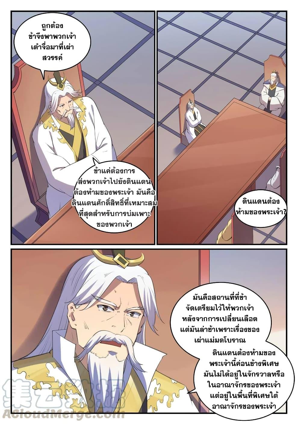 Bailian Chengshen ตอนที่ 714 (13)