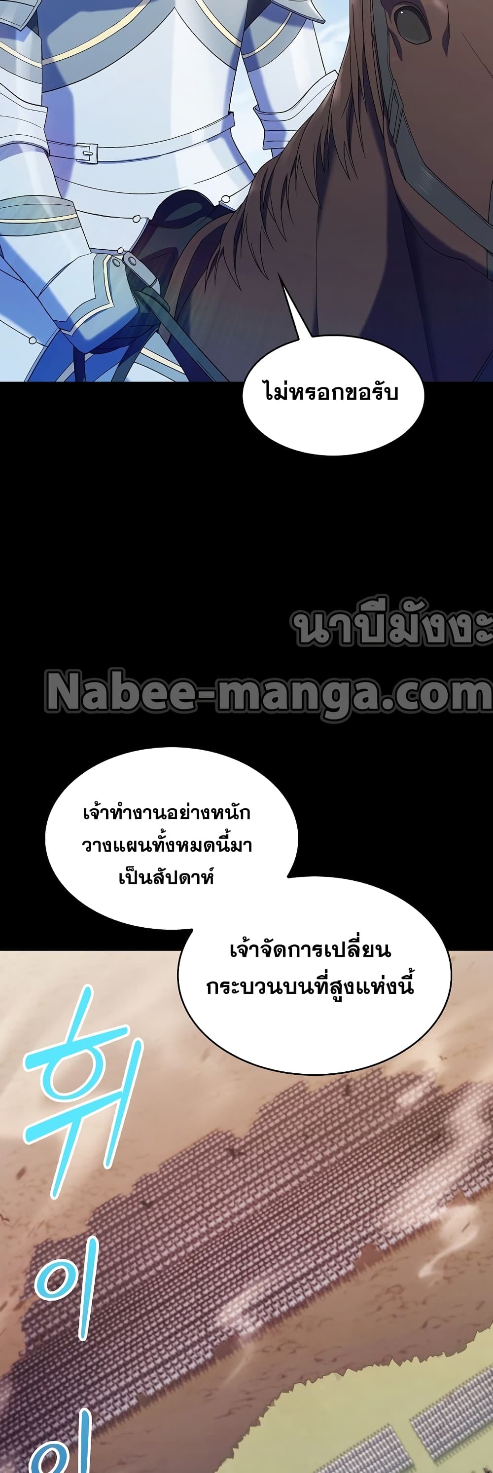 I Regressed to My Ruined Family ตอนที่ 15 (25)
