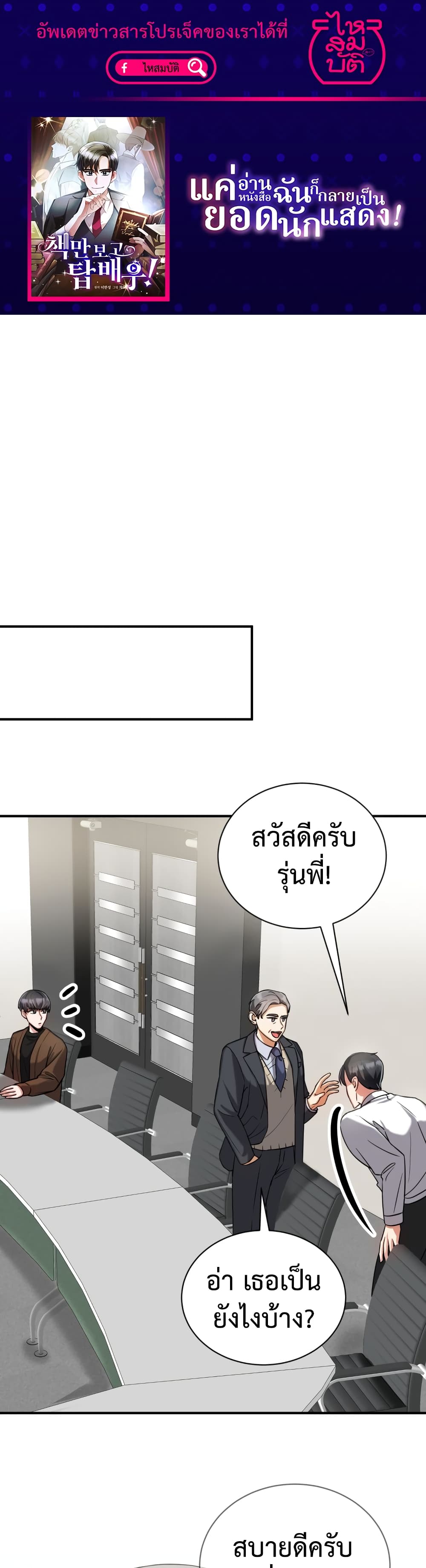 I Became a Top Actor Just by Reading Books ตอนที่ 13 (1)