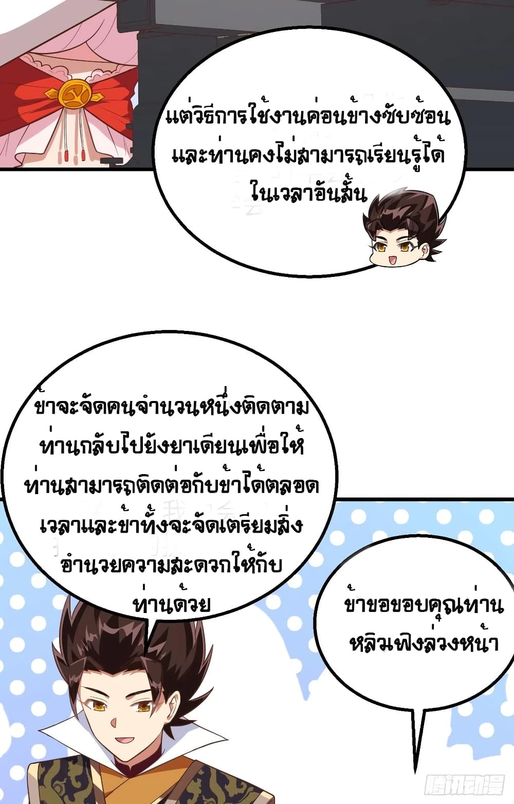 Starting From Today I’ll Work As A City Lord ตอนที่ 266 (29)