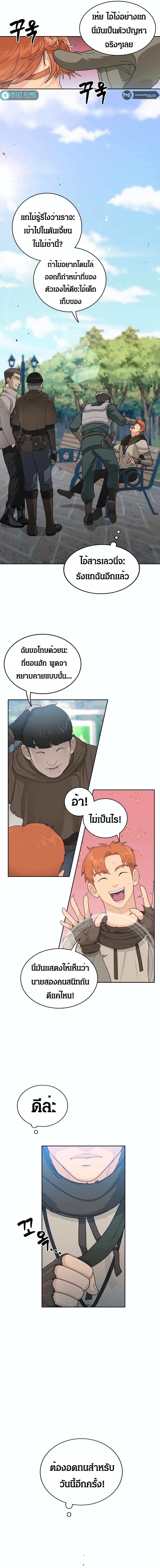 Stuck in the Tower ตอนที่ 1 (9)