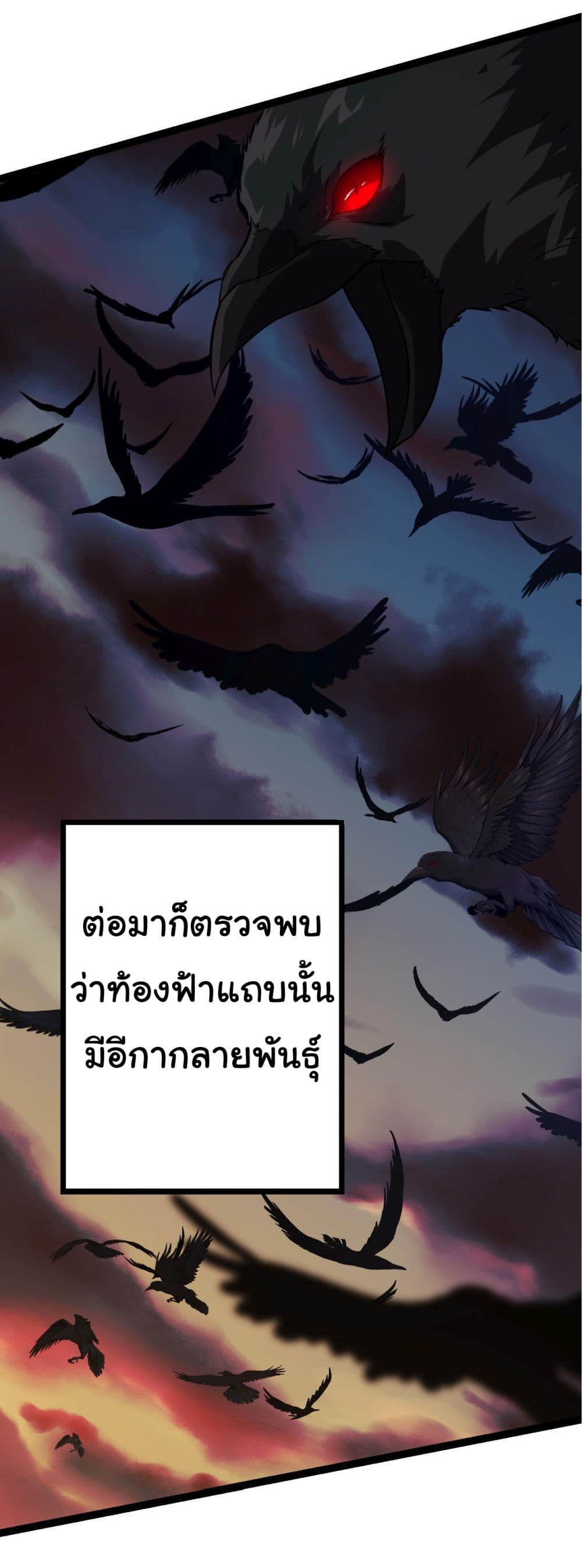 Evolution from the Big Tree à¸•à¸­à¸™à¸—à¸µà¹ˆ 11 (4)