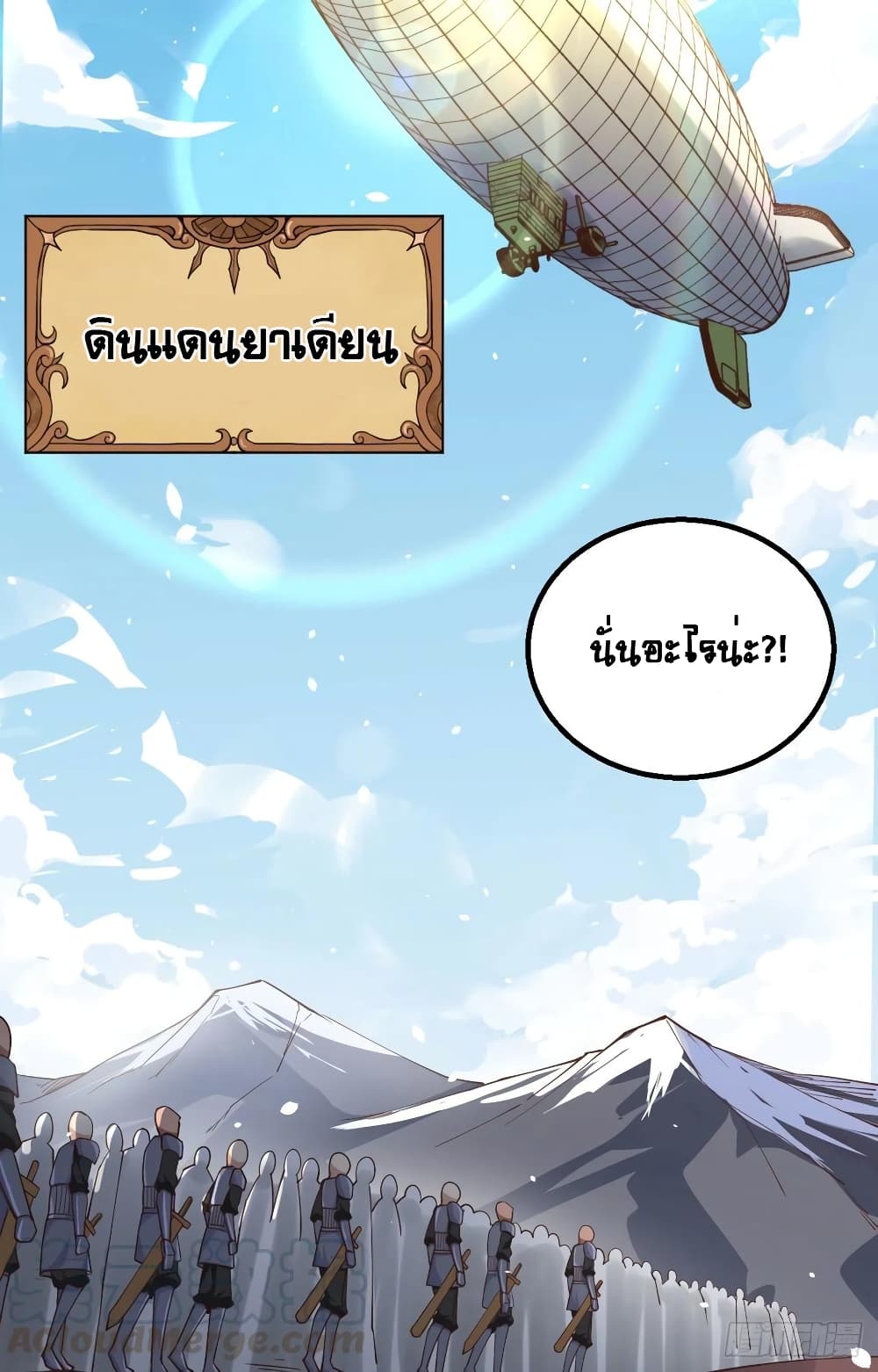Starting From Today I’ll Work As A City Lord ตอนที่ 264 (34)