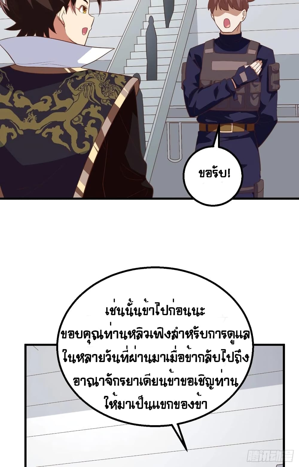 Starting From Today I’ll Work As A City Lord ตอนที่ 266 (35)