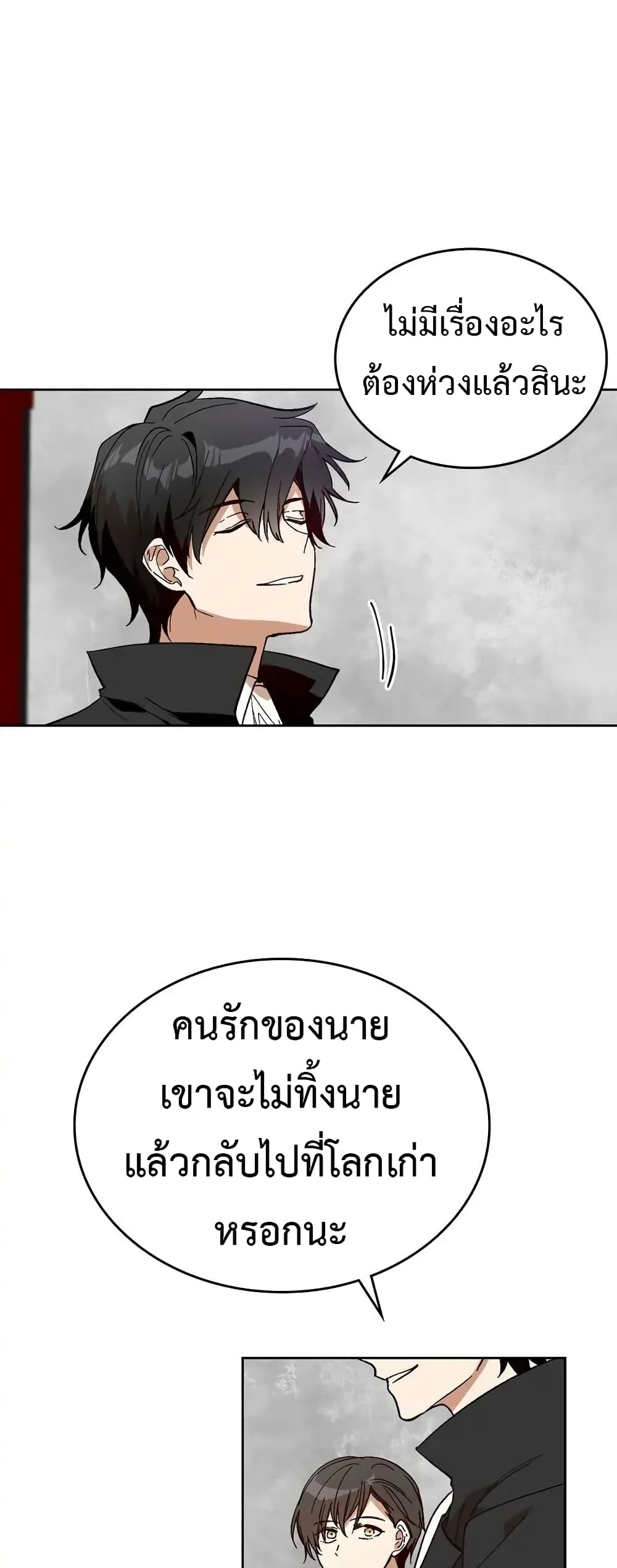 The Reason Why Raeliana Ended up at the Duke’s Mansion ตอนที่ 147 (2)