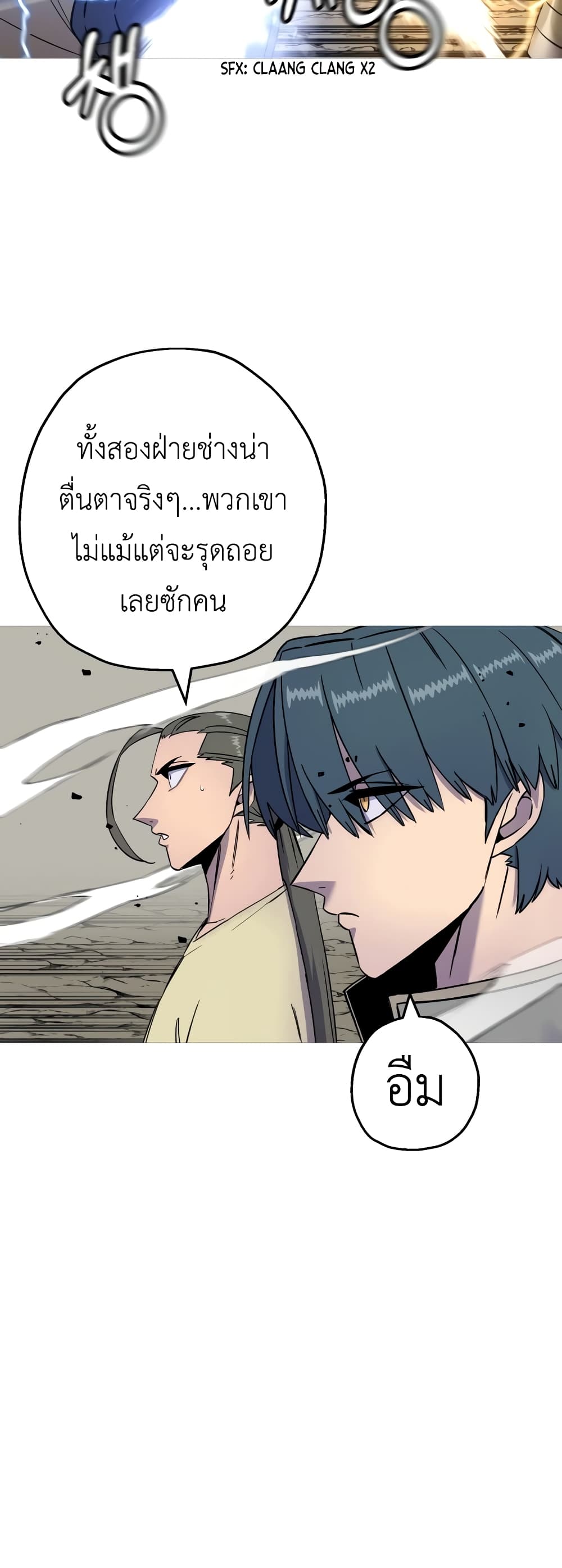 The Story of a Low Rank Soldier Becoming a Monarch ตอนที่ 115 (11)