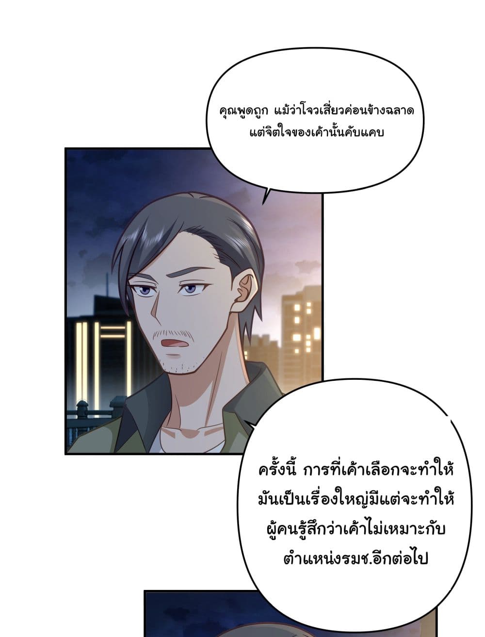I Really Don’t Want to be Reborn ตอนที่ 18 (38)