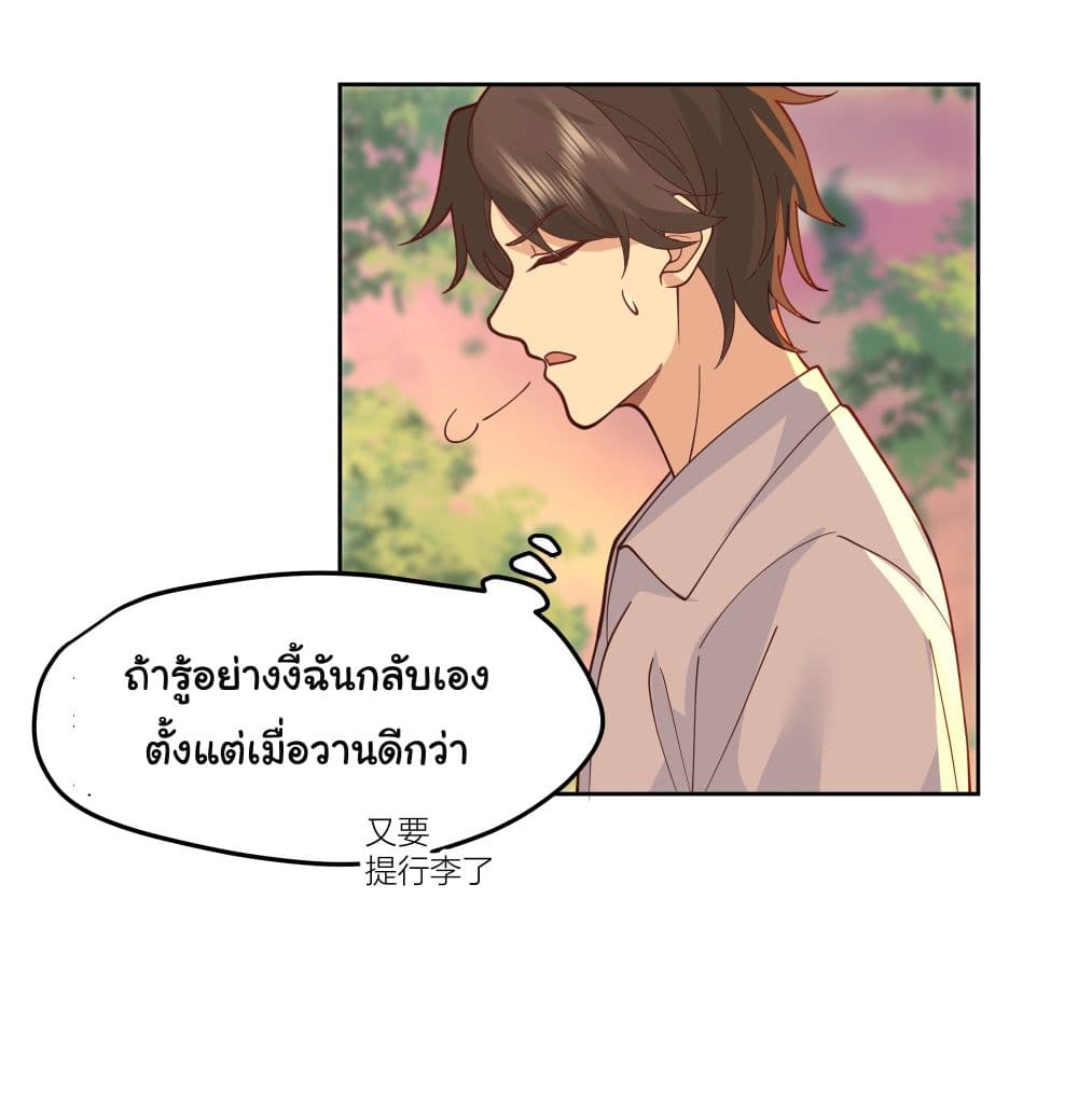 I Really Don’t Want to be Reborn ตอนที่ 19 (37)