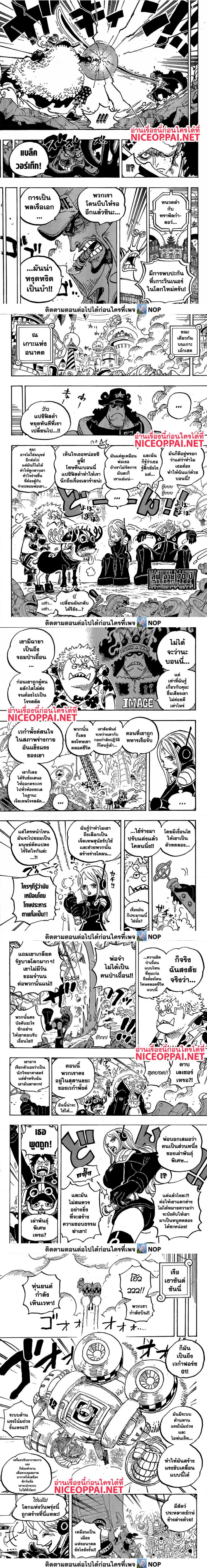 One Piece ตอนที่ 1064 (4)