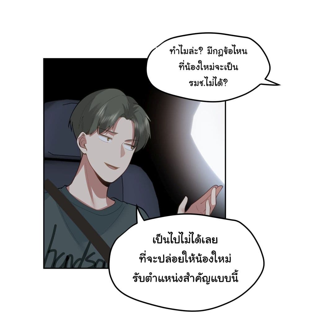 I Really Don’t Want to be Reborn ตอนที่ 19 (29)