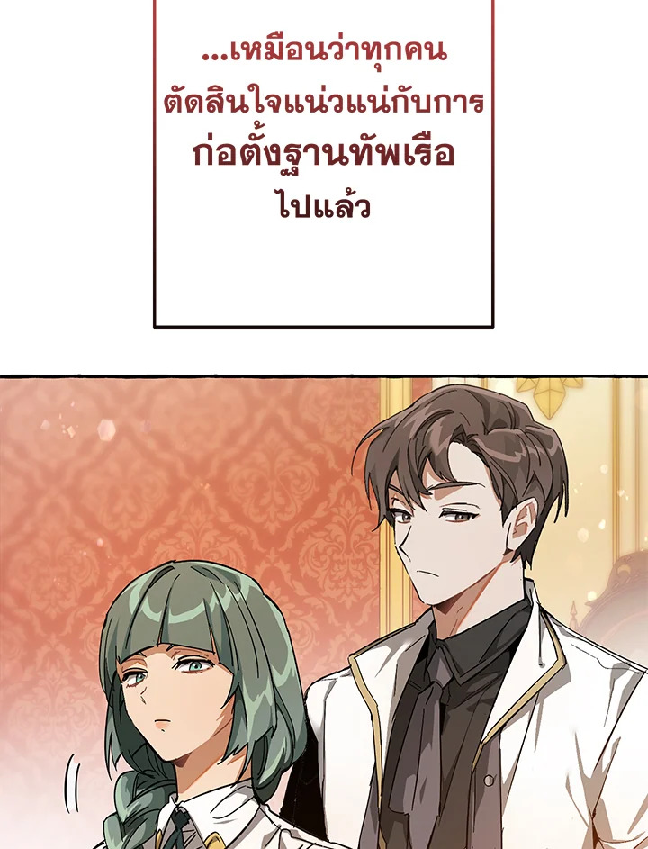 Trash of the Count’s Family ตอนที่ 61 027
