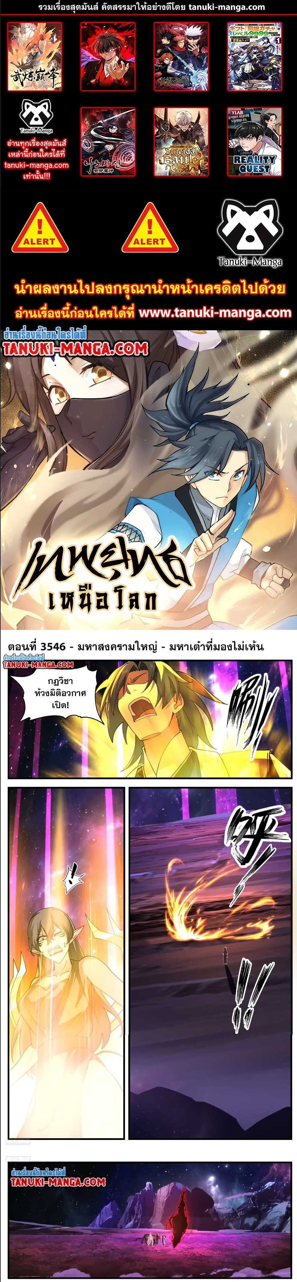 Martial Peak เทพยุทธ์เหนือโลก ตอนที่ 3546 (1)