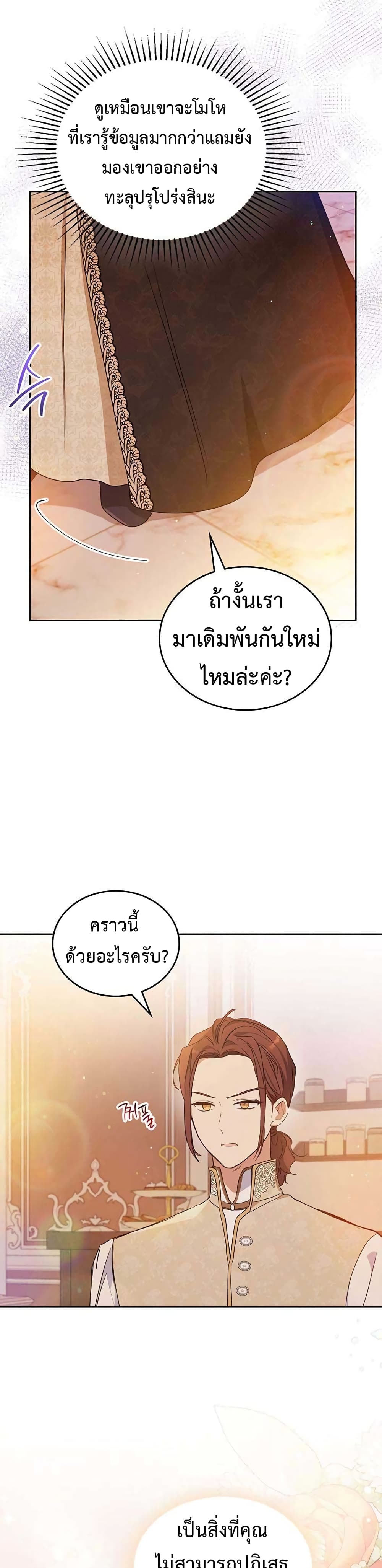 In This Life, I Will Be the Lord ตอนที่ 99 (33)