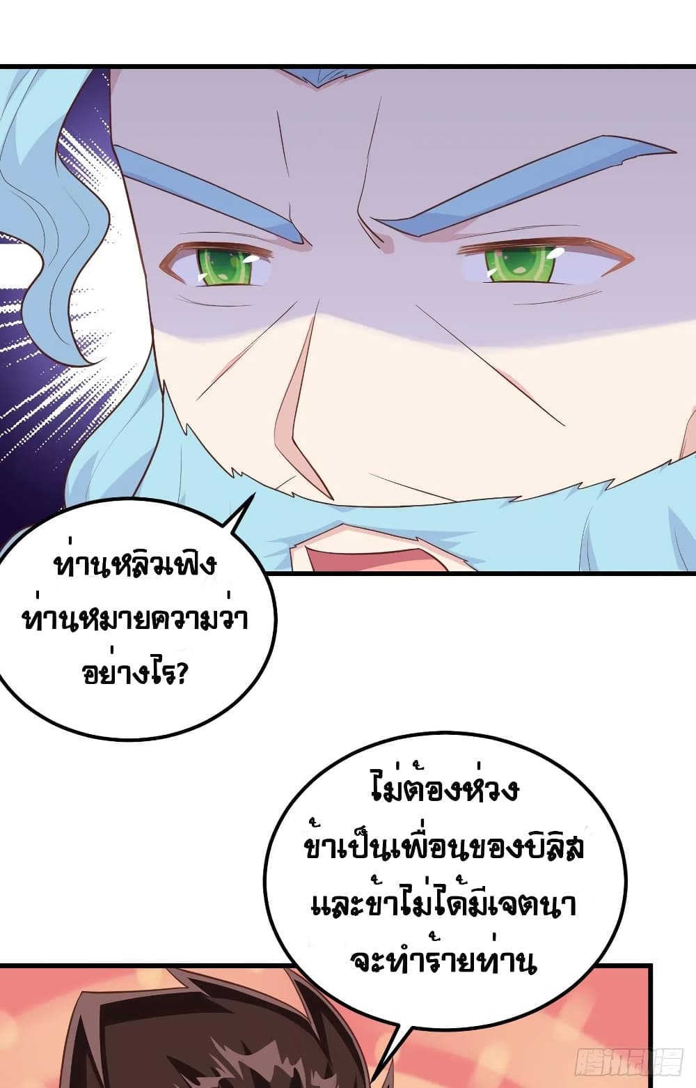 Starting From Today I’ll Work As A City Lord ตอนที่ 263 (37)
