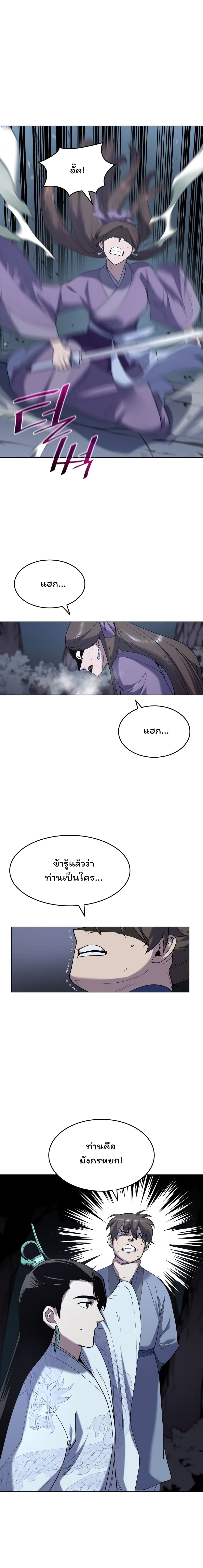 Tale of a Scribe Who Retires to the Countryside ตอนที่ 24 (7)