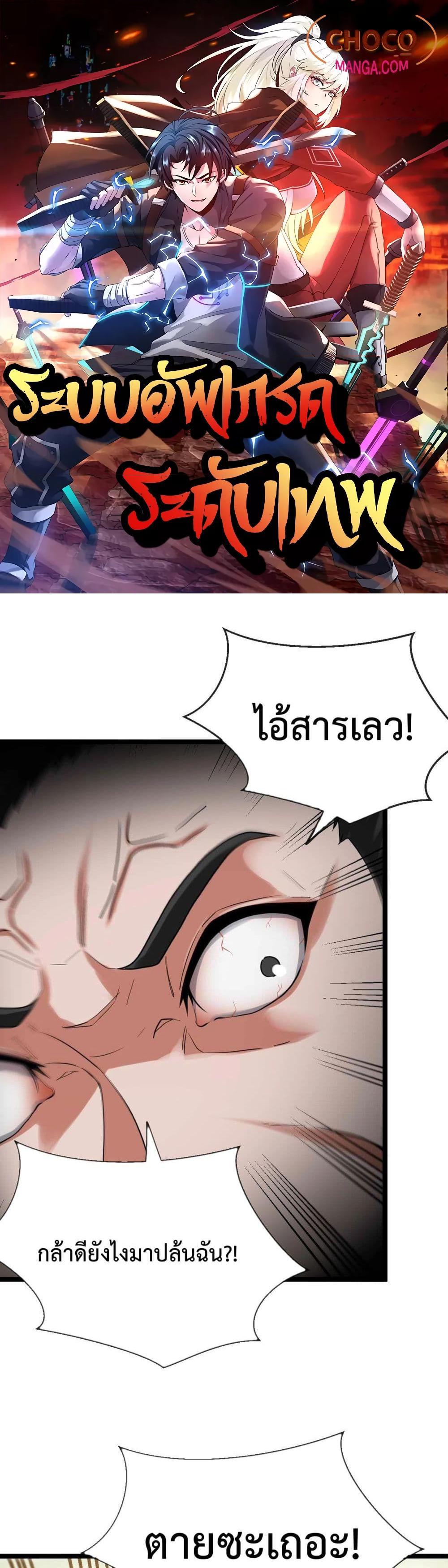 Super God System à¸£à¸°à¸šà¸šà¸­à¸±à¸žà¹€à¸à¸£à¸”à¸£à¸°à¸”à¸±à¸šà¹€à¸—à¸ž à¸•à¸­à¸™à¸—à¸µà¹ˆ 5 (1)