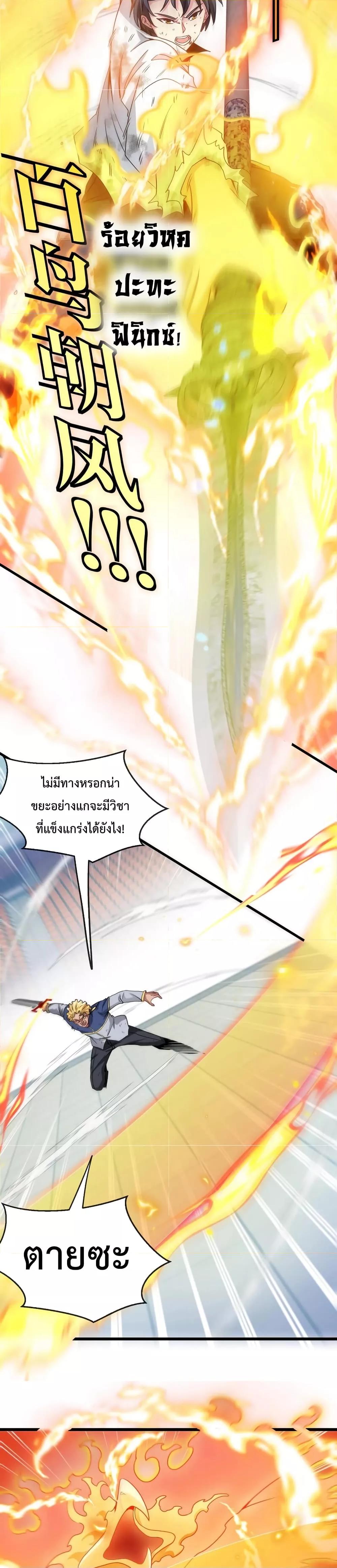 Super God System à¸£à¸°à¸šà¸šà¸­à¸±à¸žà¹€à¸à¸£à¸”à¸£à¸°à¸”à¸±à¸šà¹€à¸—à¸ž à¸•à¸­à¸™à¸—à¸µà¹ˆ 16 (16)