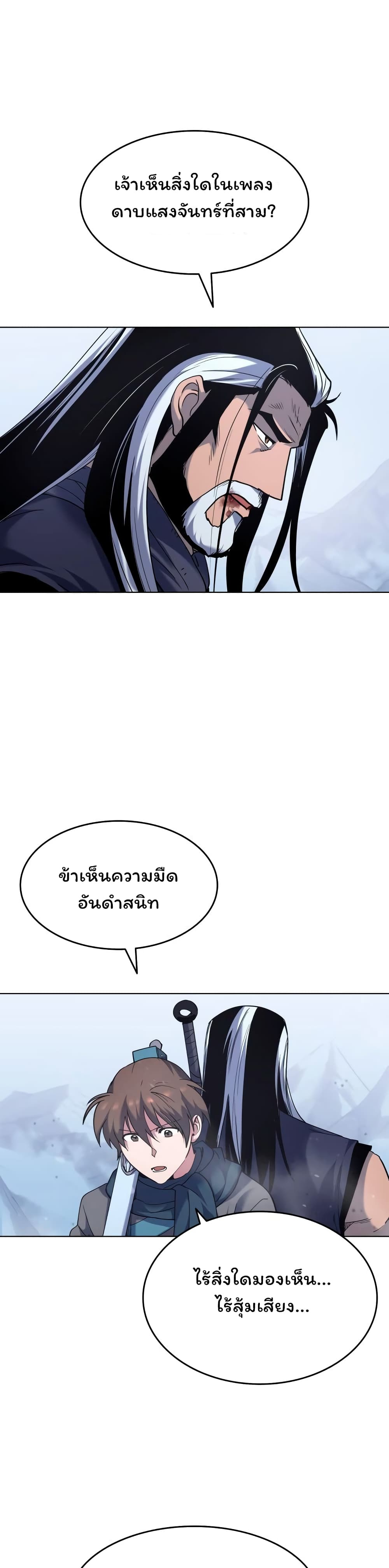 Tale of a Scribe Who Retires to the Countryside ตอนที่ 32 (36)